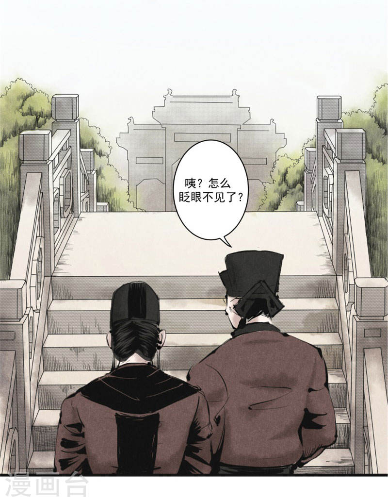 第4话占星师-妖捕-南辰北斗（第5张）